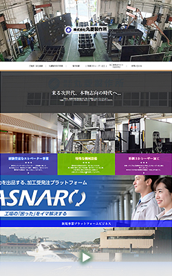株式会社丸菱製作所様