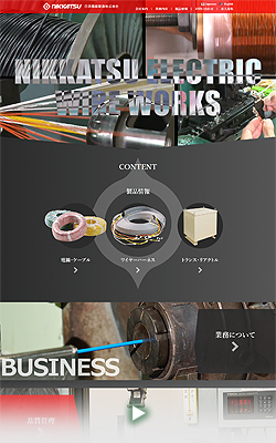 日活電線製造株式会社様