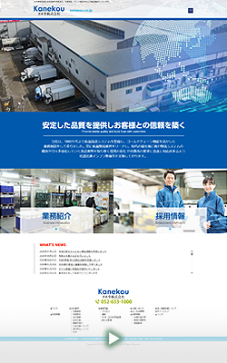 カネ幸株式会社様