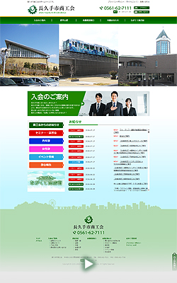 長久手市商工会様
