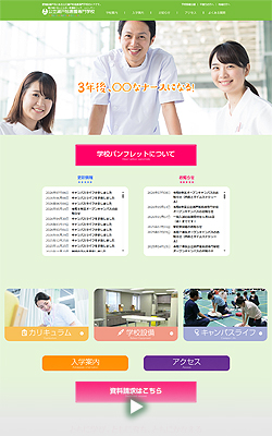 公立瀬戸旭看護専門学校様